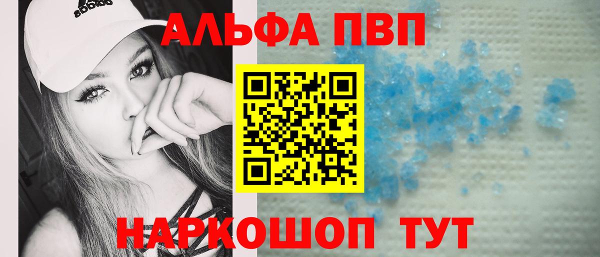A-PVP  закладки  Alfa_PVP СК КРИС  Вход с VPN  Alfa_PVP мука  Новосибирск  Alfa_PVP Crystall 