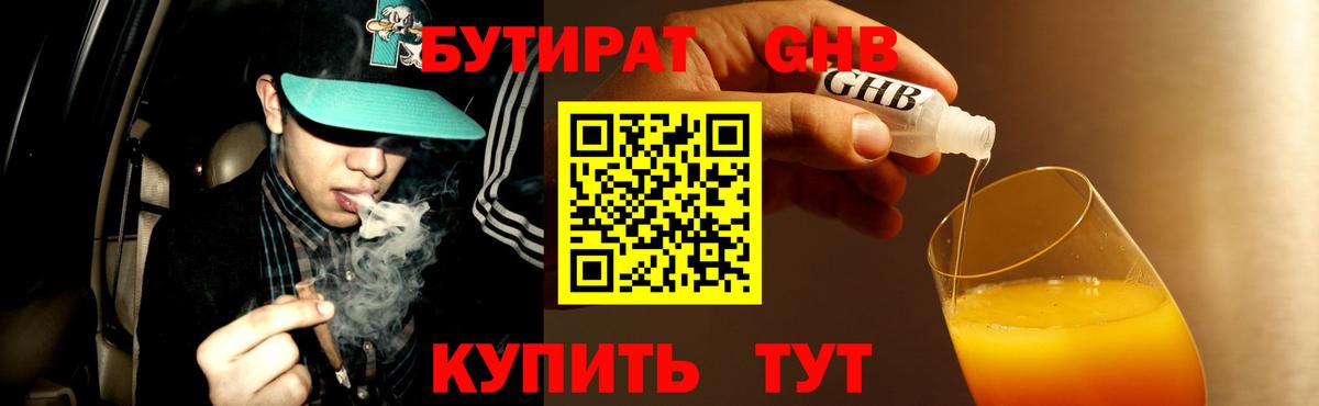 Новосибирск  БУТИРАТ жидкий экстази  Вход с VPN 