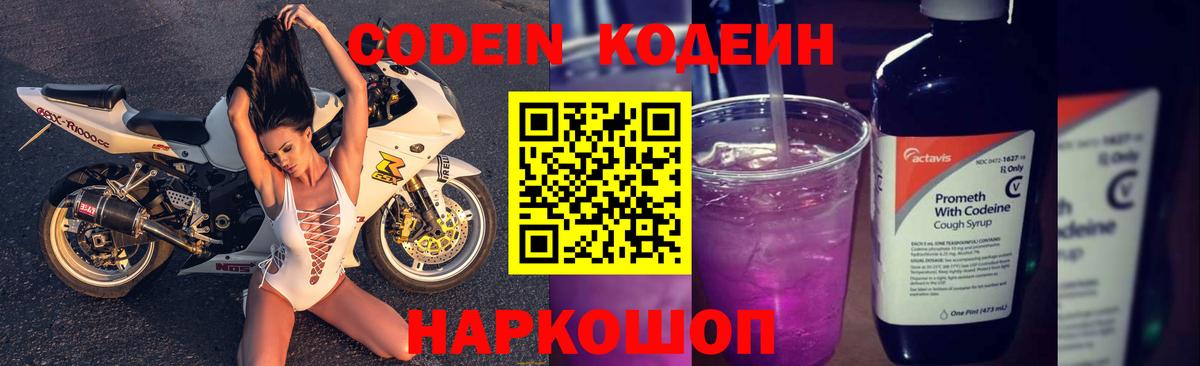Кодеин напиток Lean (лин)  Вход с VPN  Новосибирск 