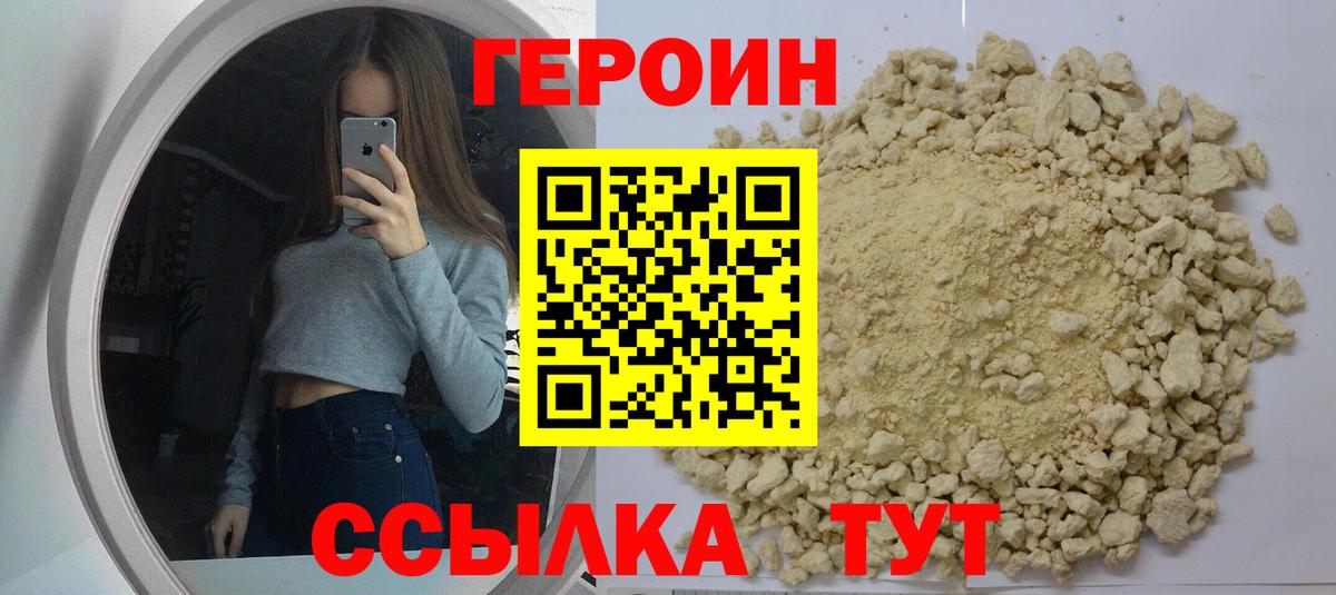 ГЕРОИН  Героин Heroin  Вход с VPN  Новосибирск 