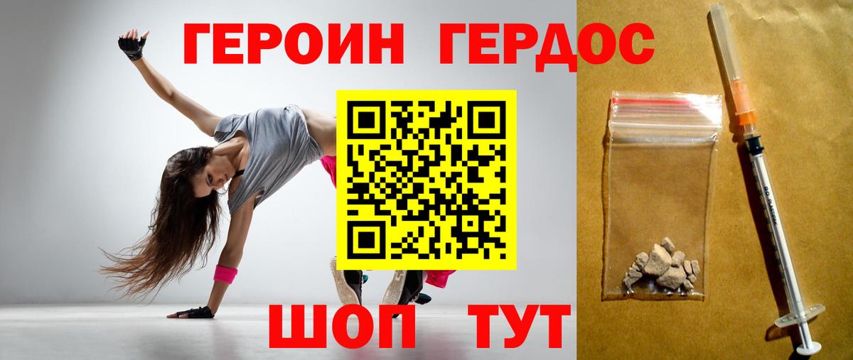 ГЕРОИН белый Новосибирск