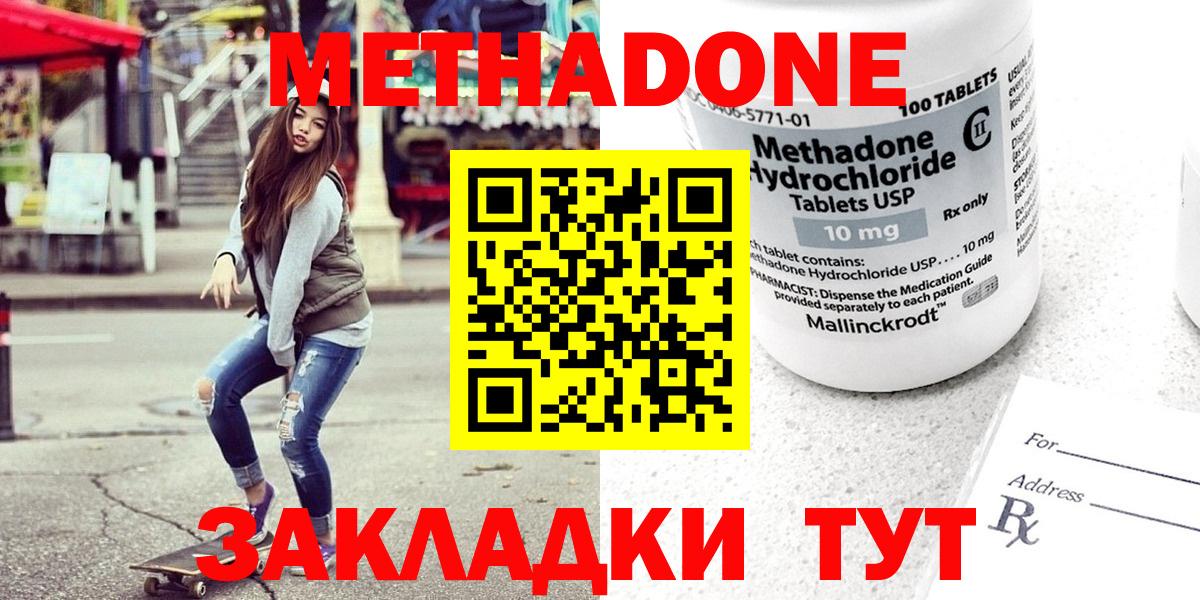 Метадон мёд Новосибирск